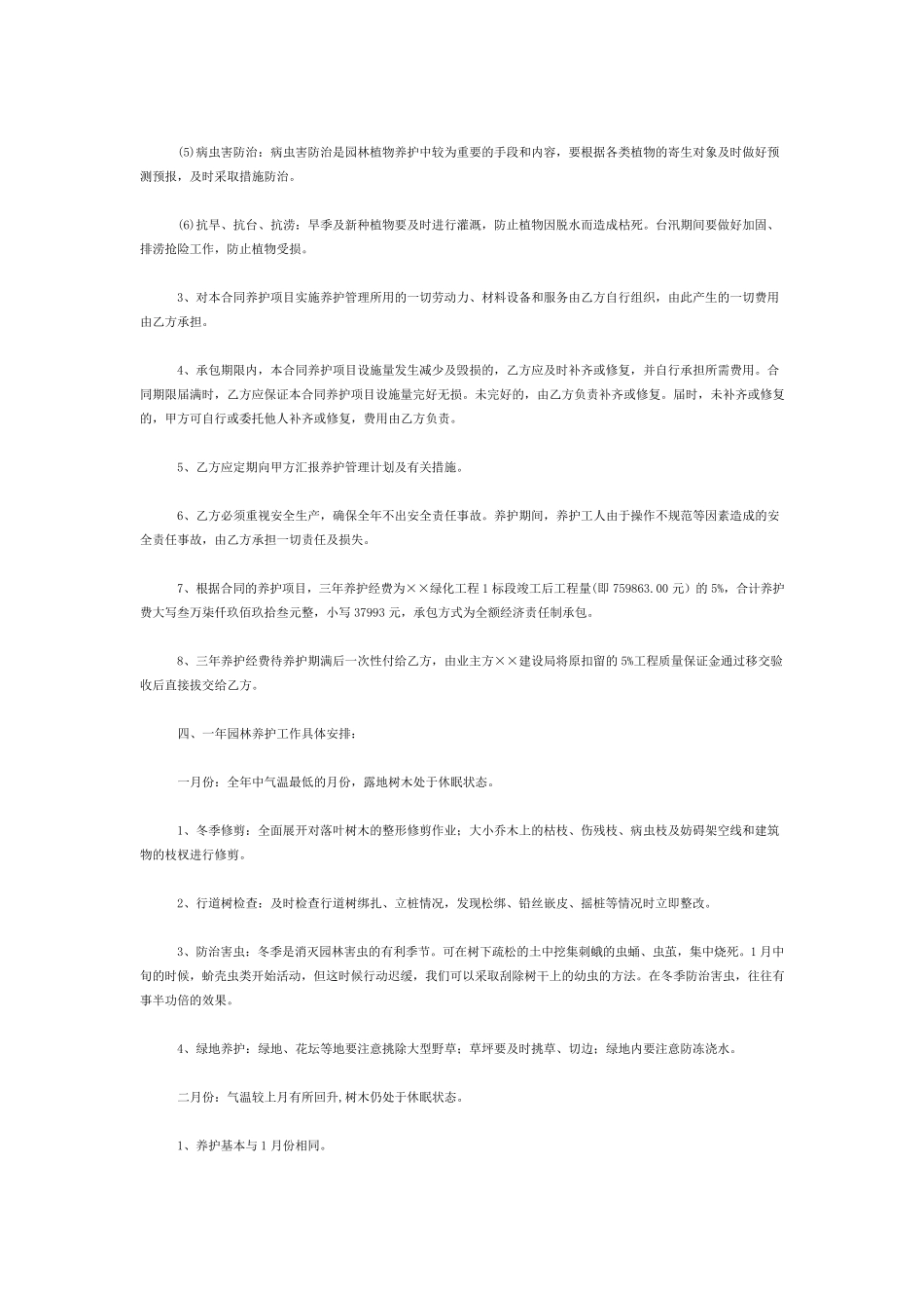 绿化养护承包合同范本绿化养护内容_第2页