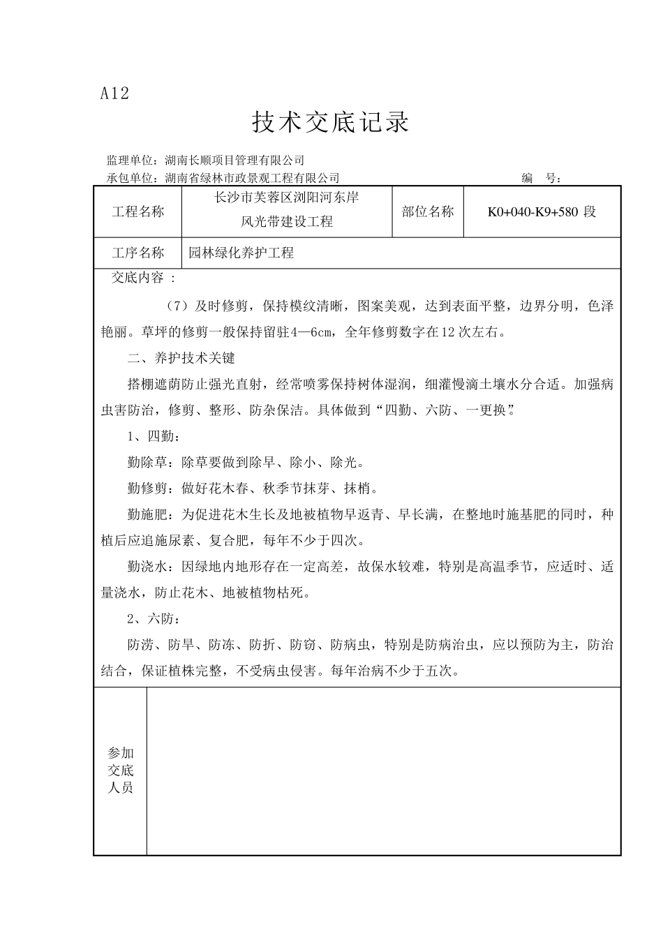 绿化养护技术交底_第2页