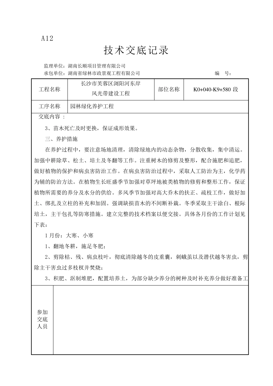 绿化养护技术交底_第3页