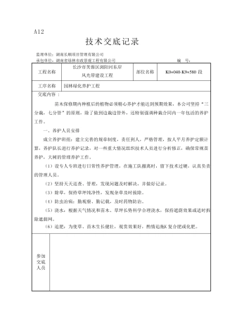 绿化养护技术交底