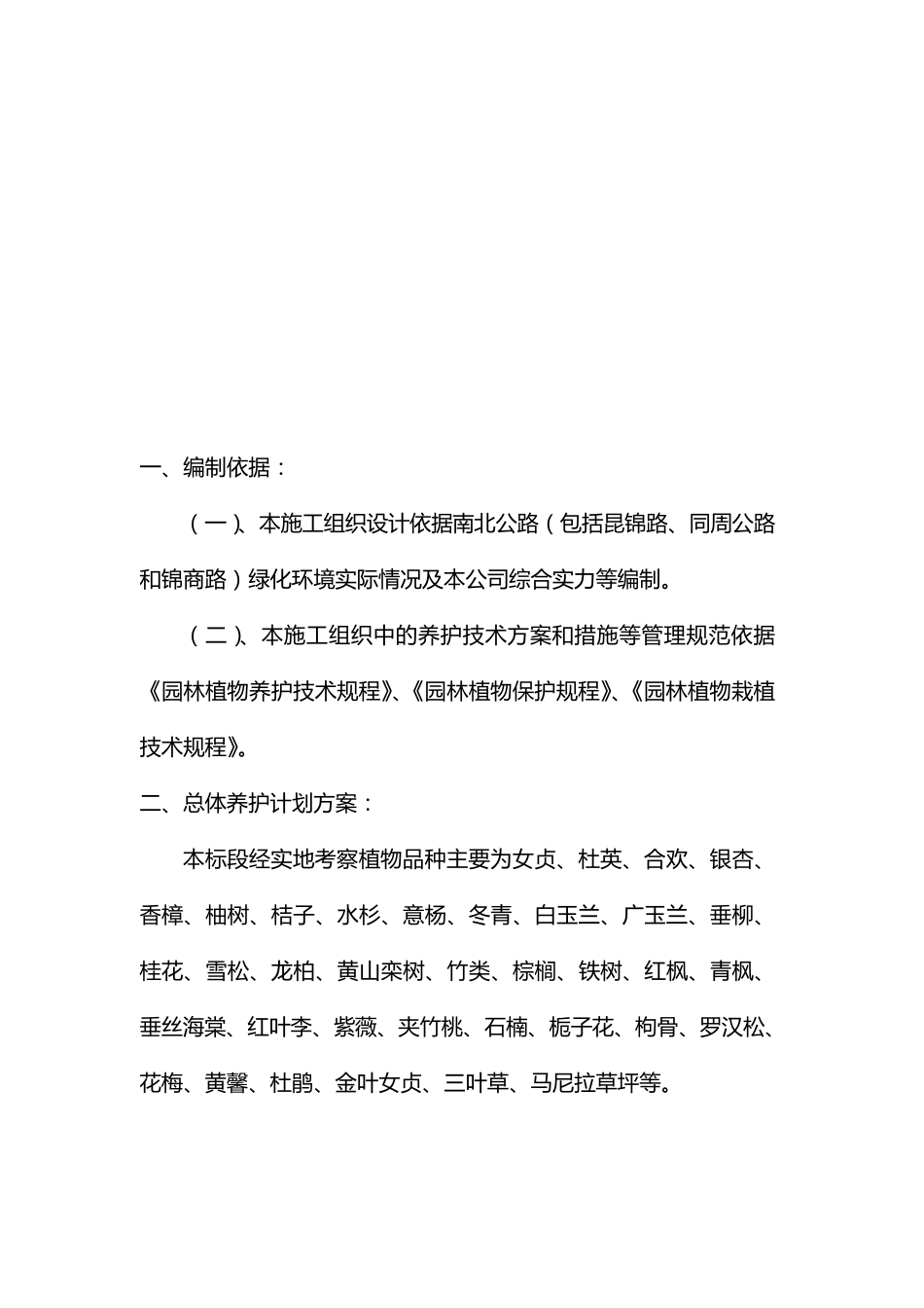 绿化养护技术标._第2页