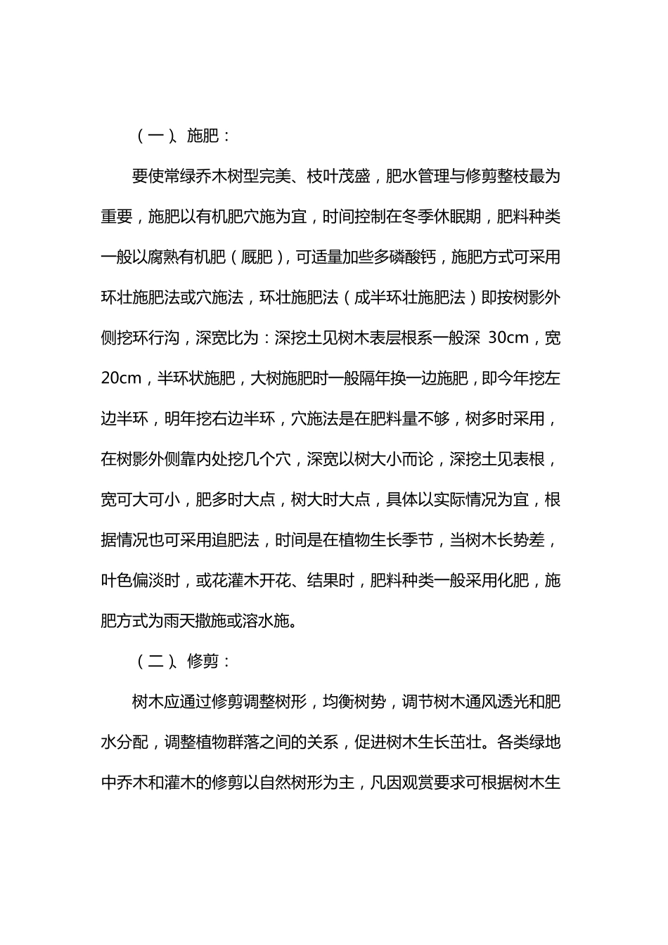 绿化养护技术标._第3页
