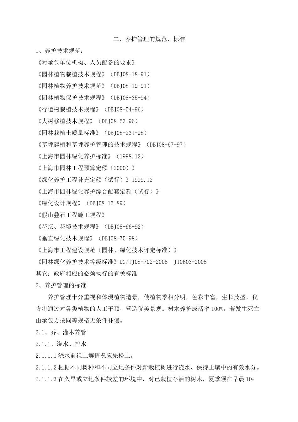 绿化养护技术标_第3页