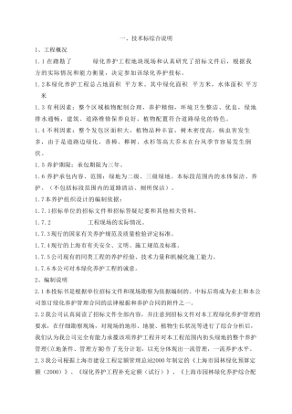 绿化养护技术标