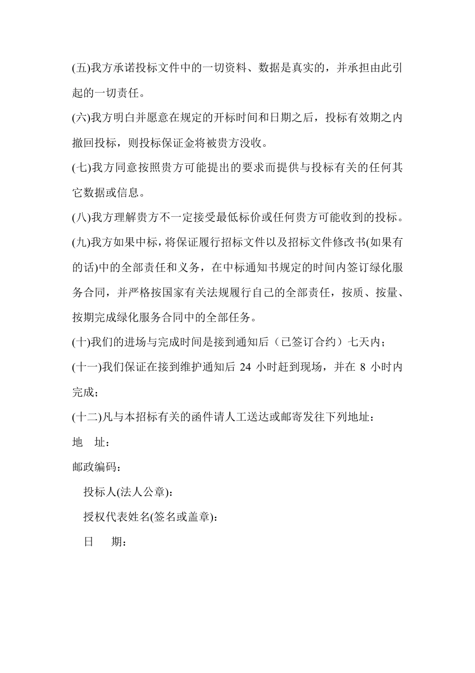 绿化养护投标书样本_第3页