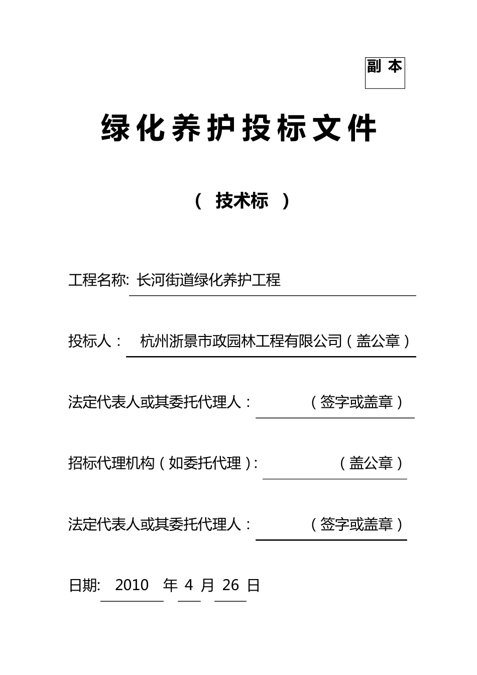 绿化养护投标文件技术标_第1页