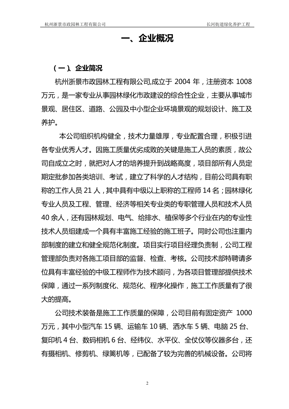 绿化养护投标文件技术标_第3页