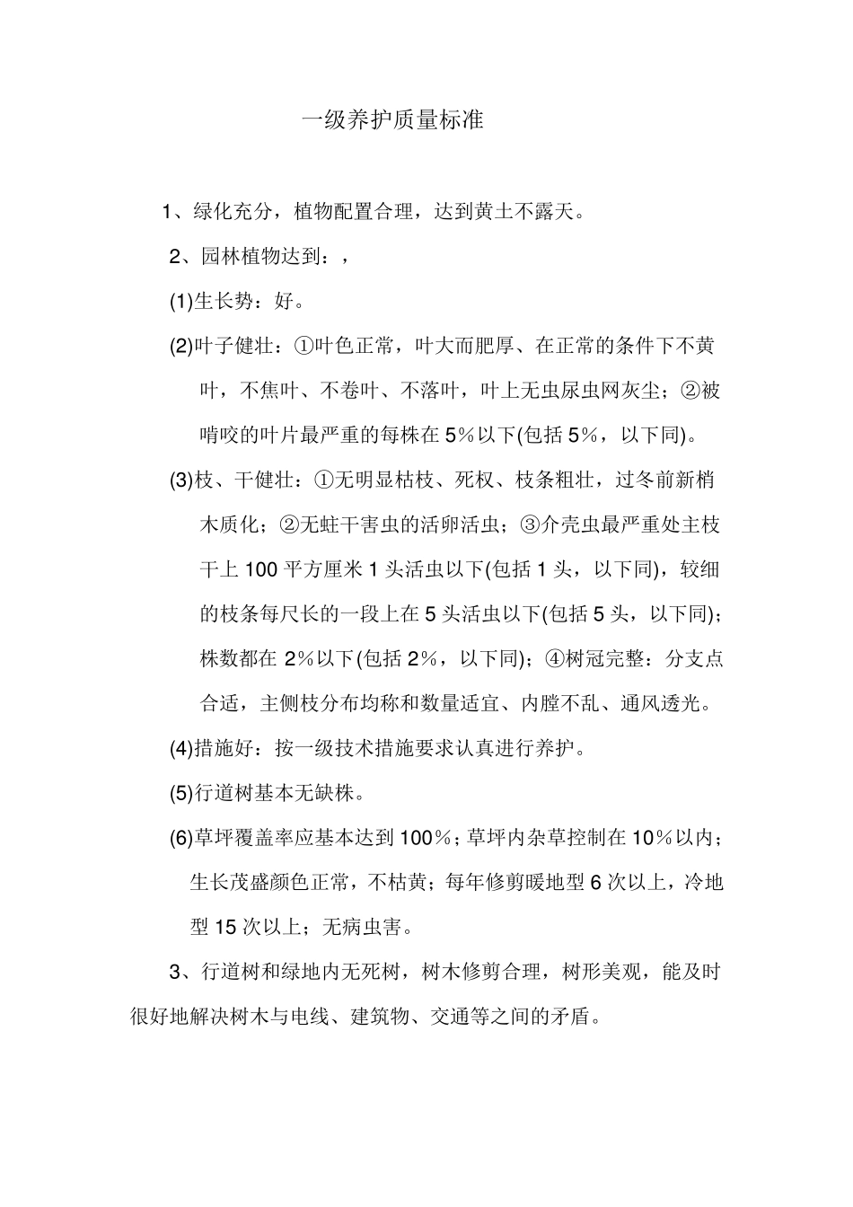 绿化养护报价单_第2页