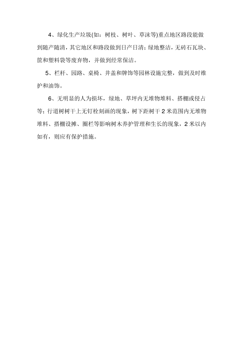 绿化养护报价单_第3页