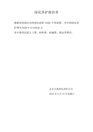 绿化养护报价单