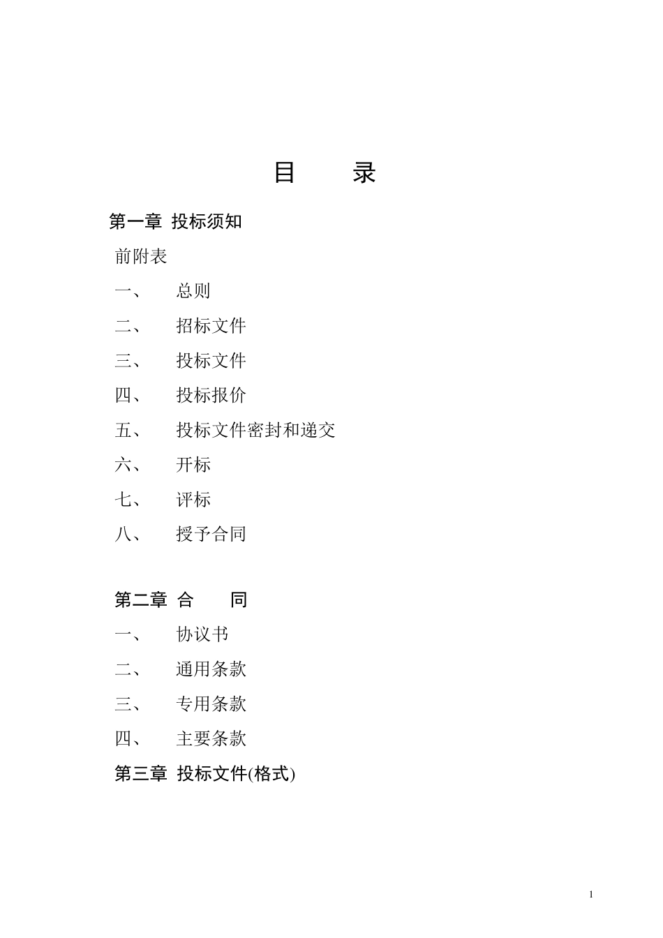 绿化养护招标文件(修改版)_第2页