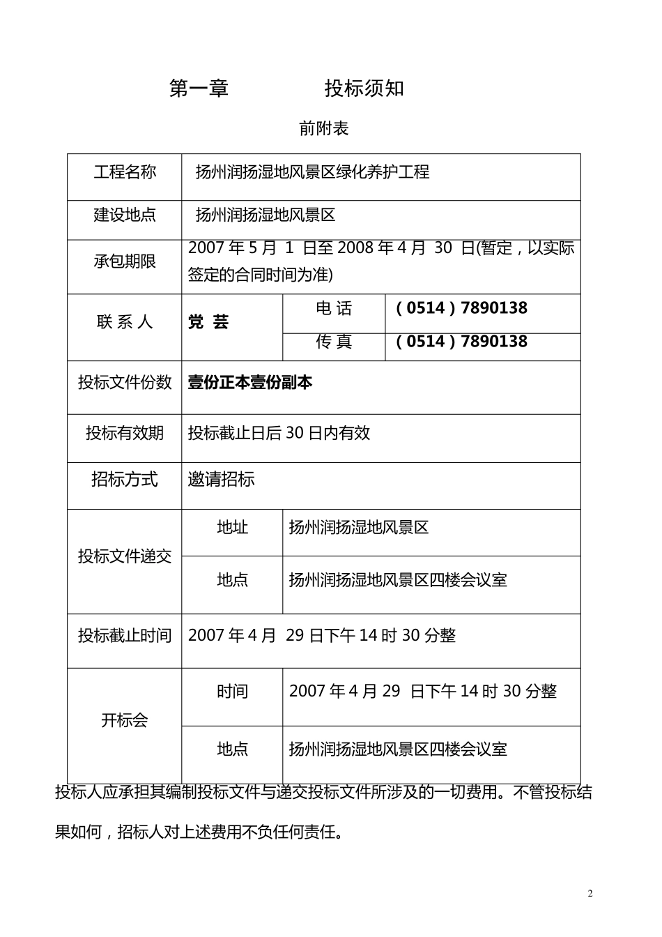 绿化养护招标文件(修改版)_第3页