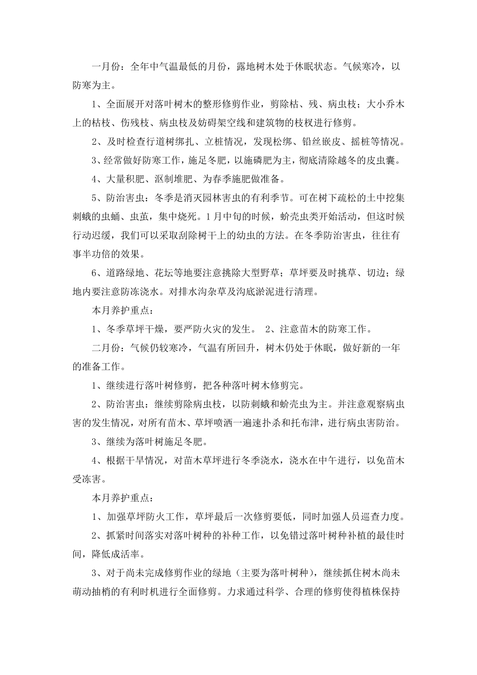 绿化养护措施方案_第3页