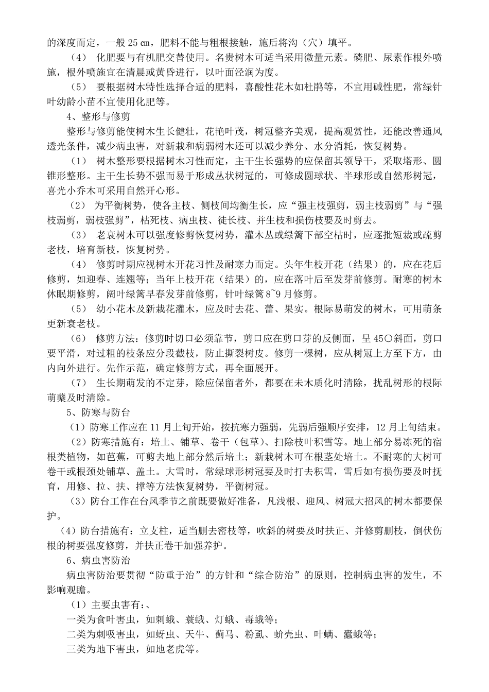 绿化养护操作流程和标准_第2页