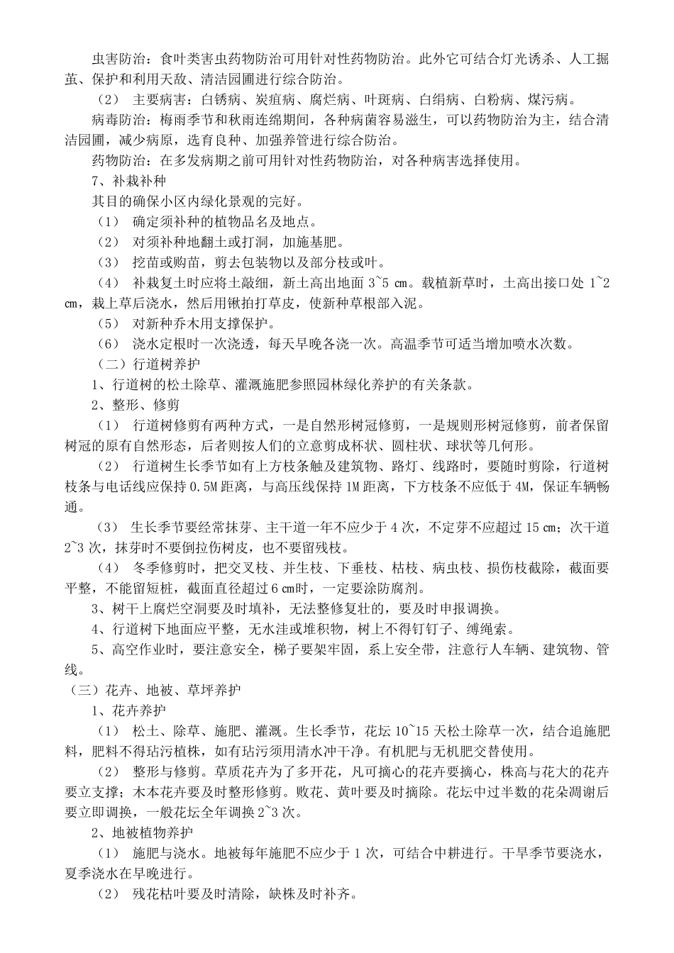 绿化养护操作流程和标准_第3页