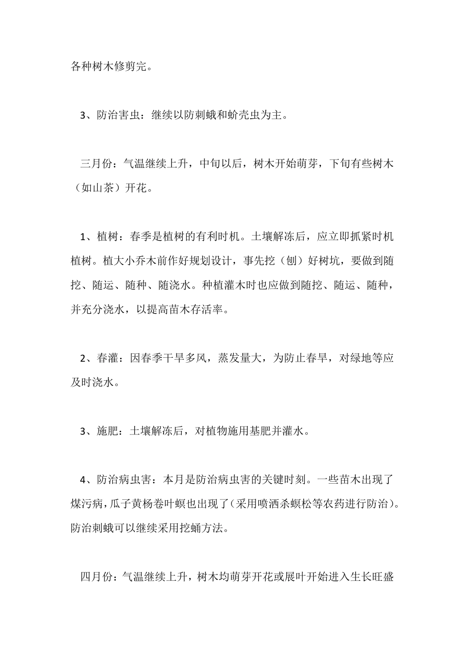 绿化养护方案_第2页