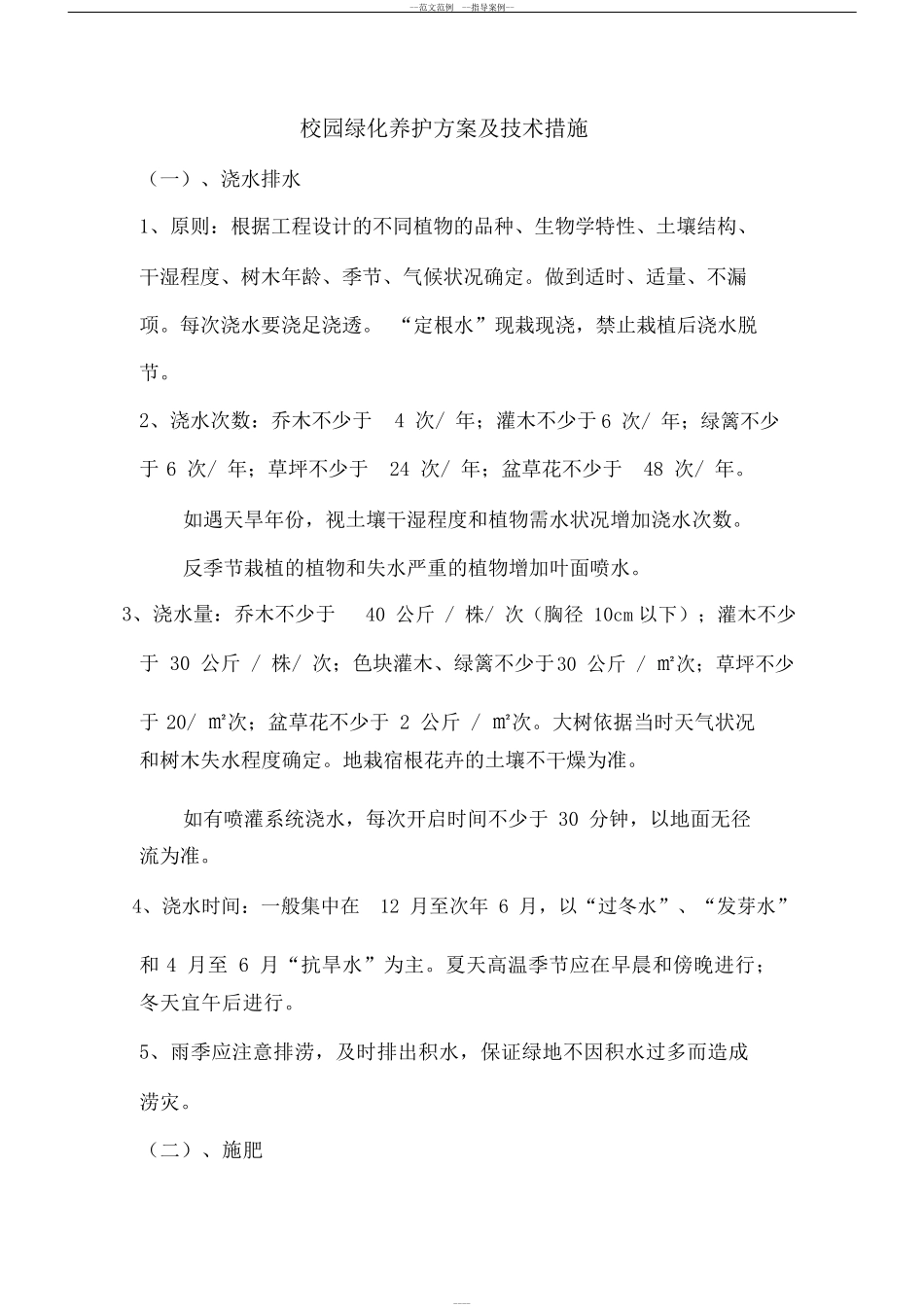 绿化养护方案与技术措施_第1页