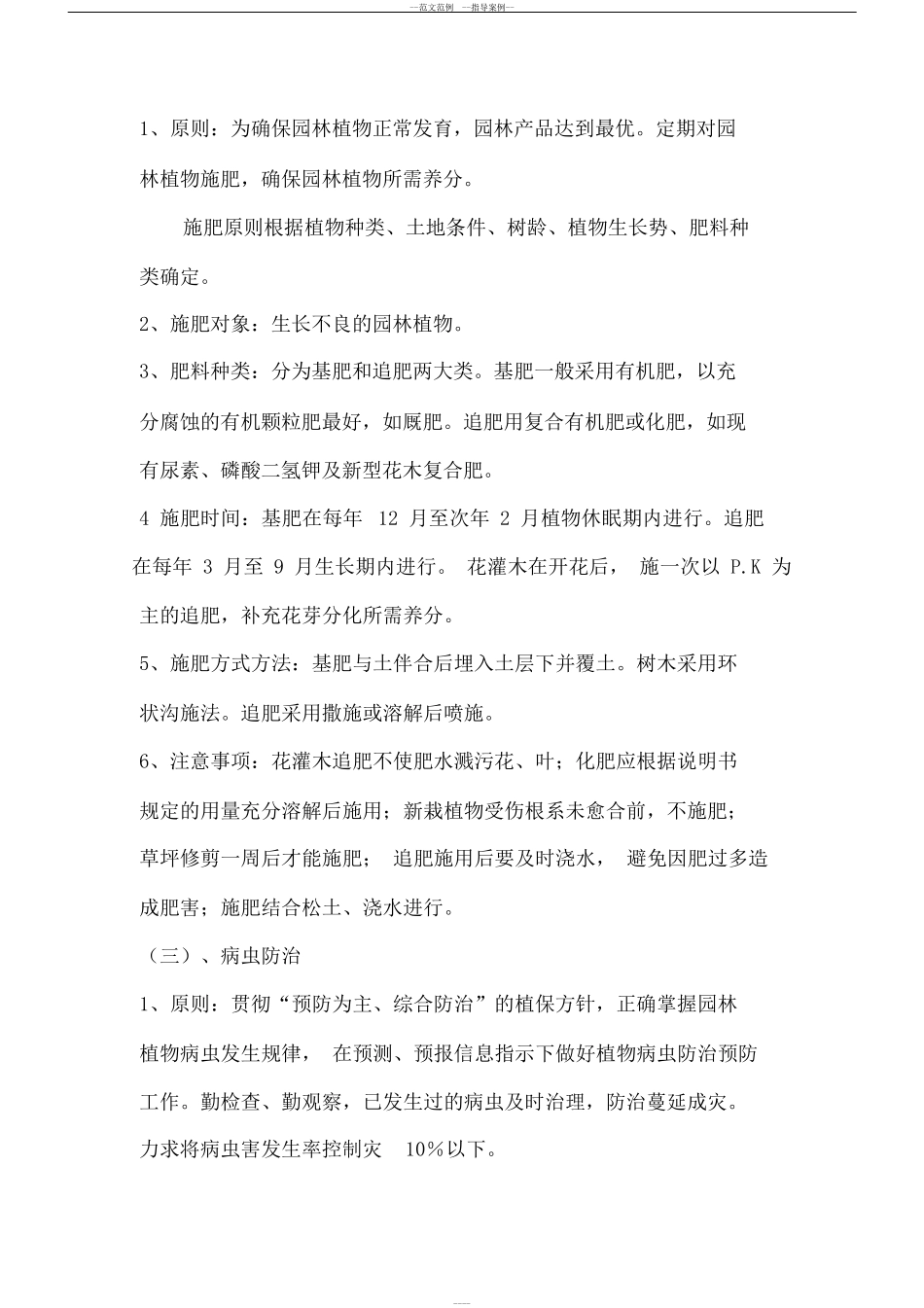 绿化养护方案与技术措施_第2页