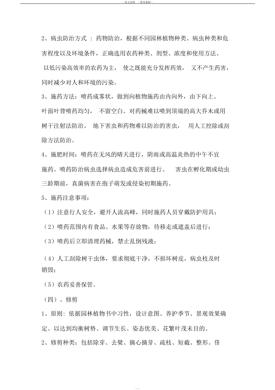 绿化养护方案与技术措施_第3页