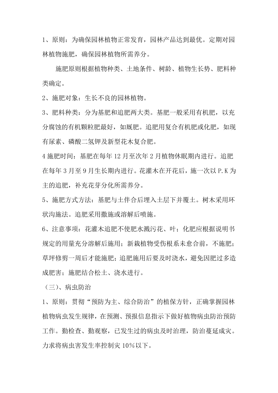 绿化养护方案及技术措施_第2页