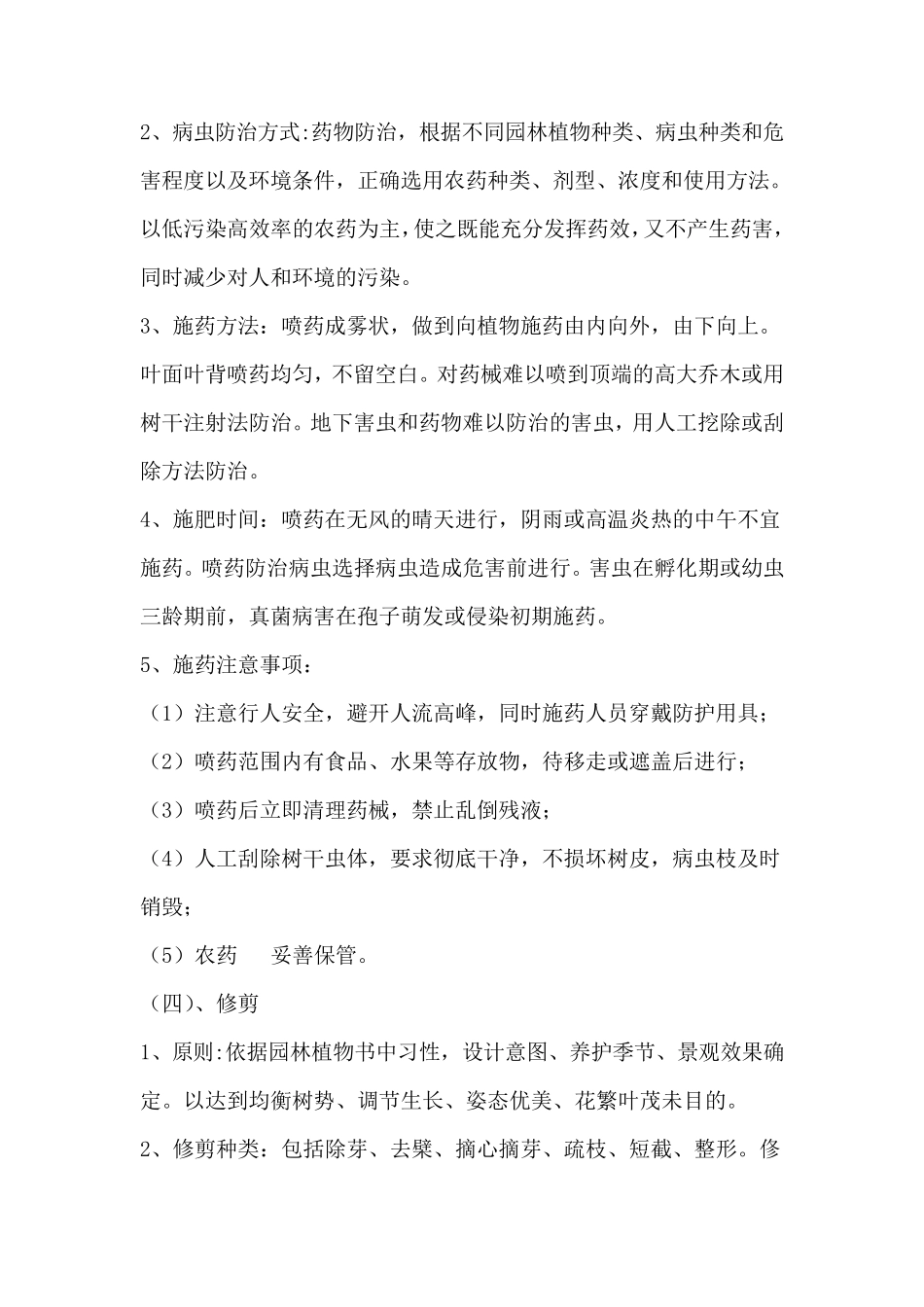 绿化养护方案及技术措施_第3页