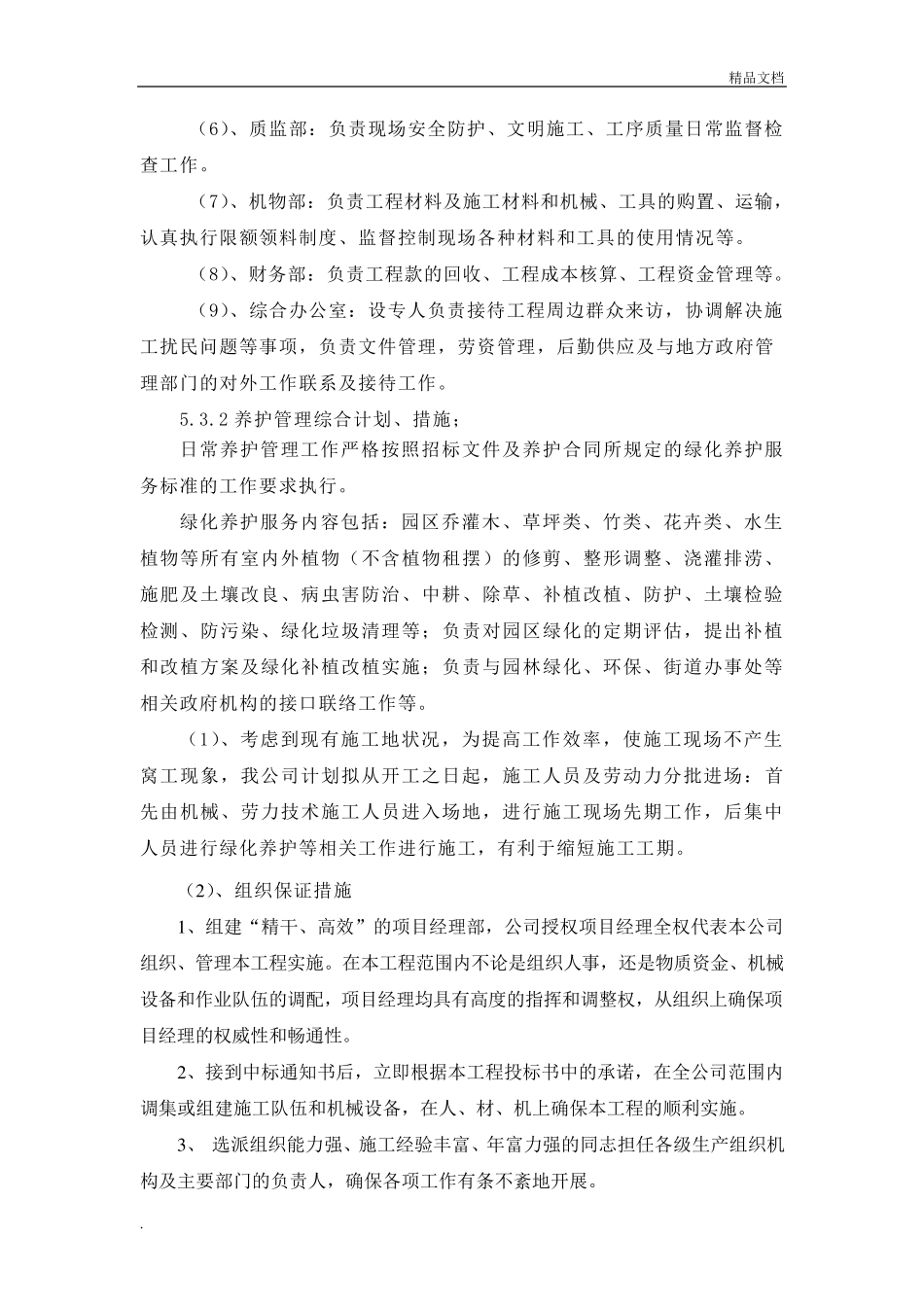 绿化养护方案范本_第2页