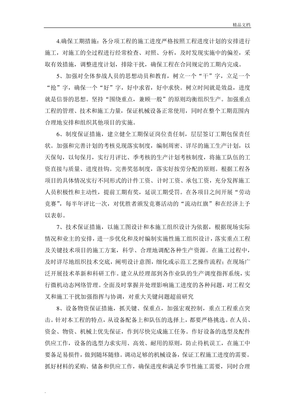 绿化养护方案范本_第3页