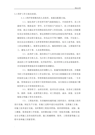 绿化养护方案范本