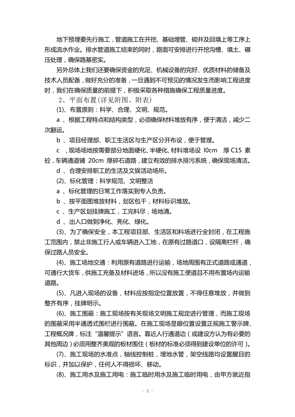 绿化养护施工方案_第3页