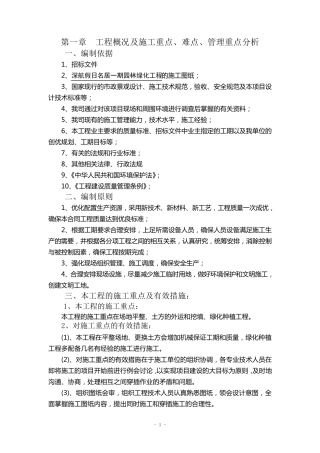 绿化养护施工方案