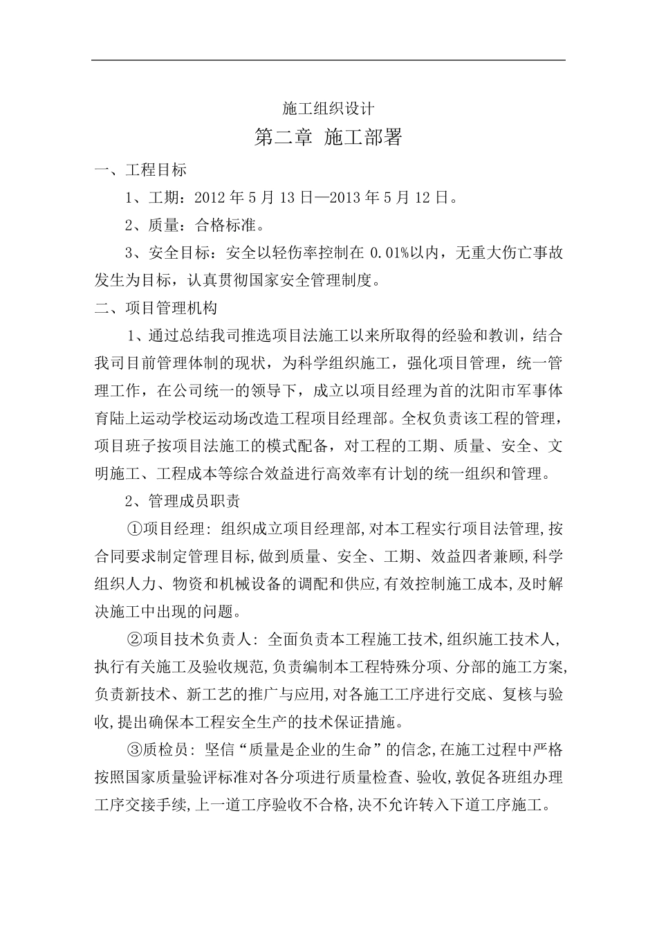 绿化养护施工组织设计_第1页