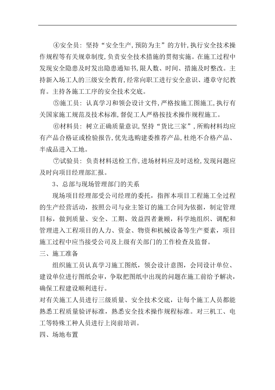 绿化养护施工组织设计_第2页