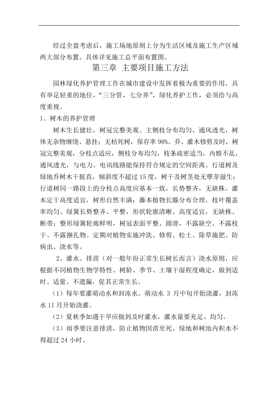 绿化养护施工组织设计_第3页