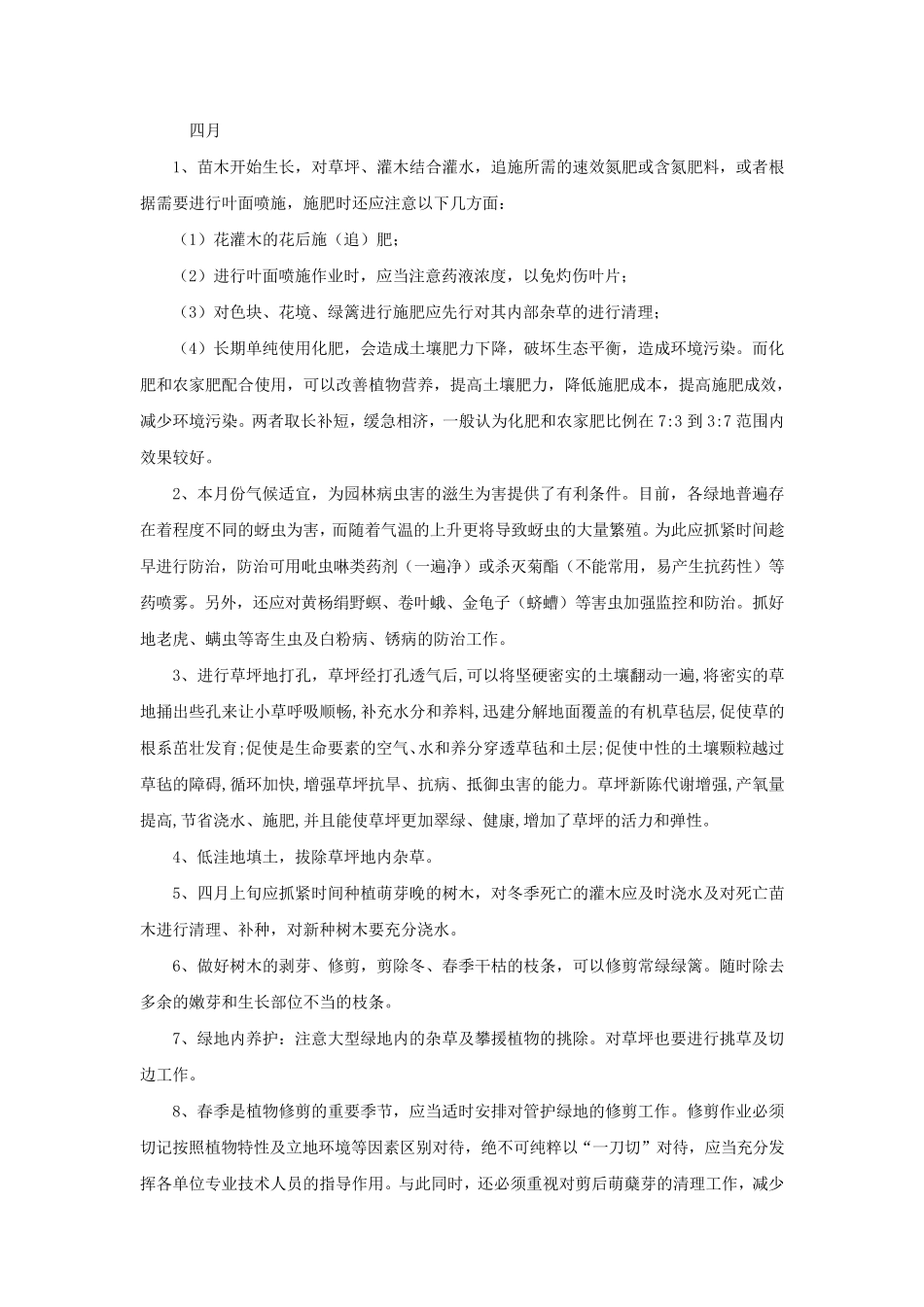 绿化养护月度计划_第3页