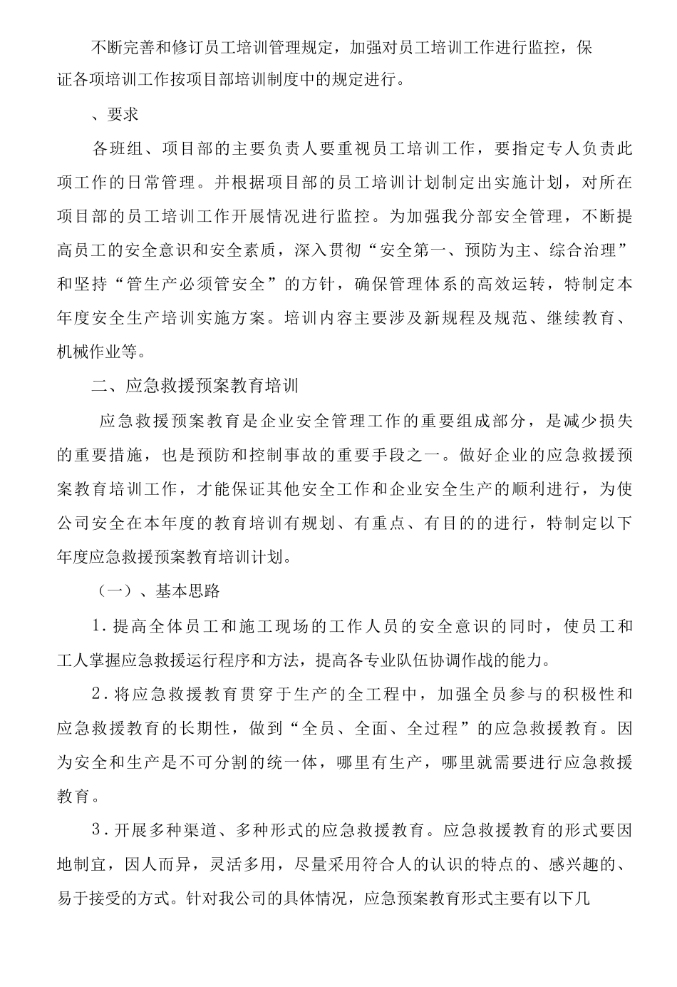 绿化养护服务应急保障方案_第3页