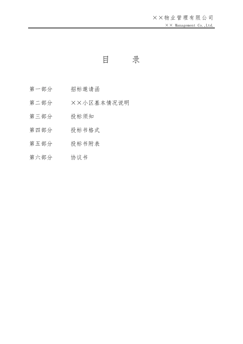 绿化养护服务招投标文件_第2页