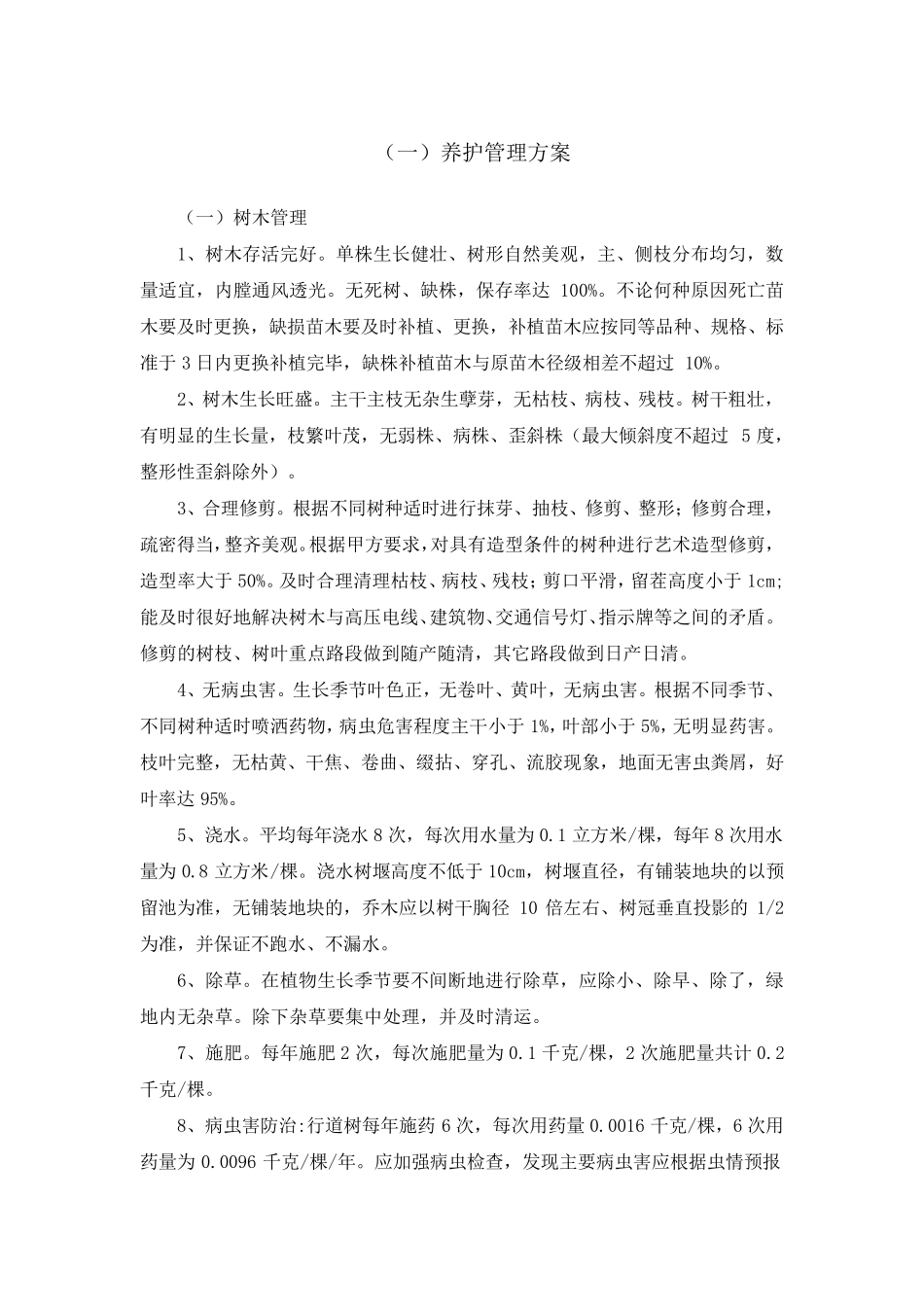 绿化养护服务方案_第3页