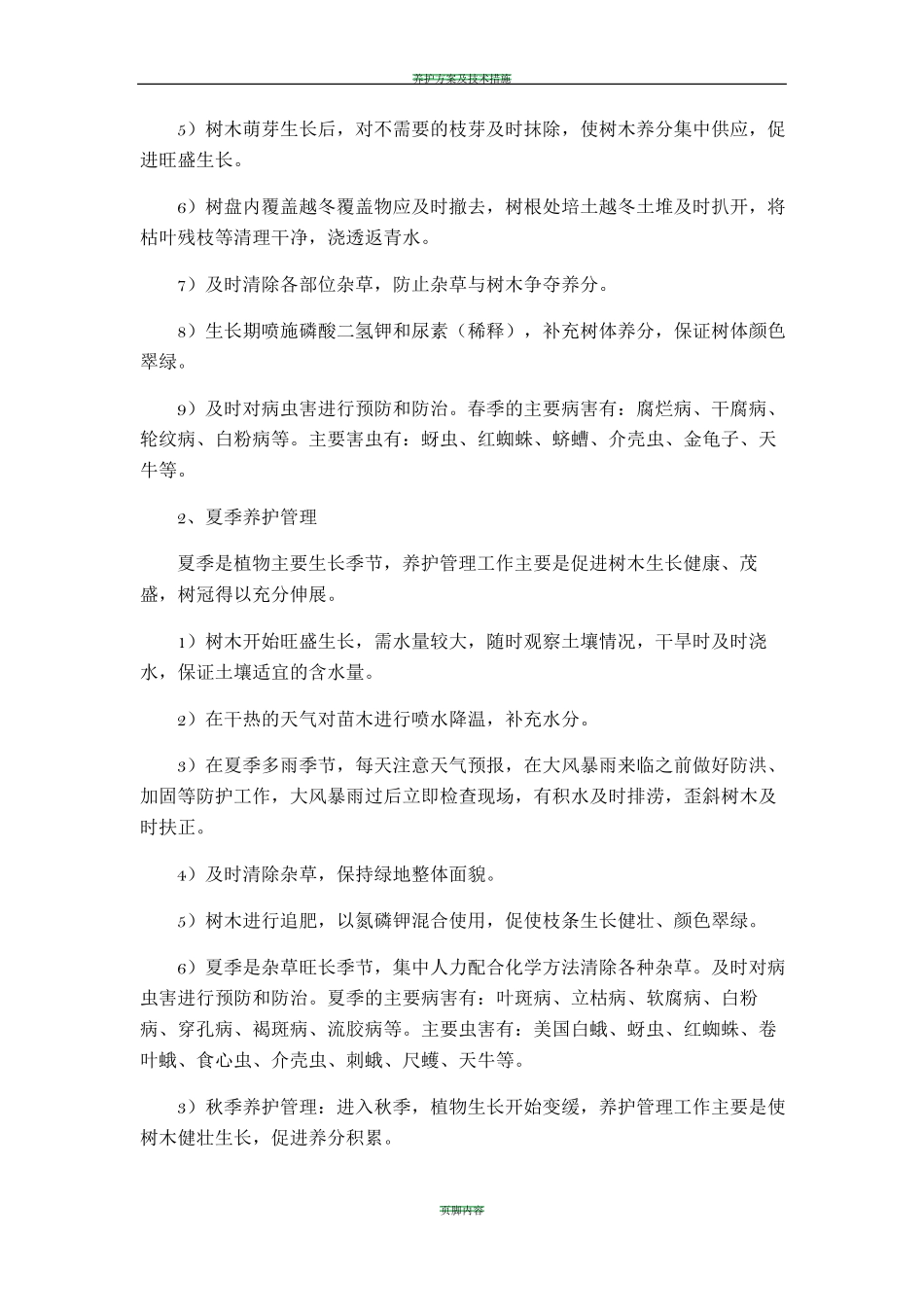 绿化养护服务方案(服务版)_第2页