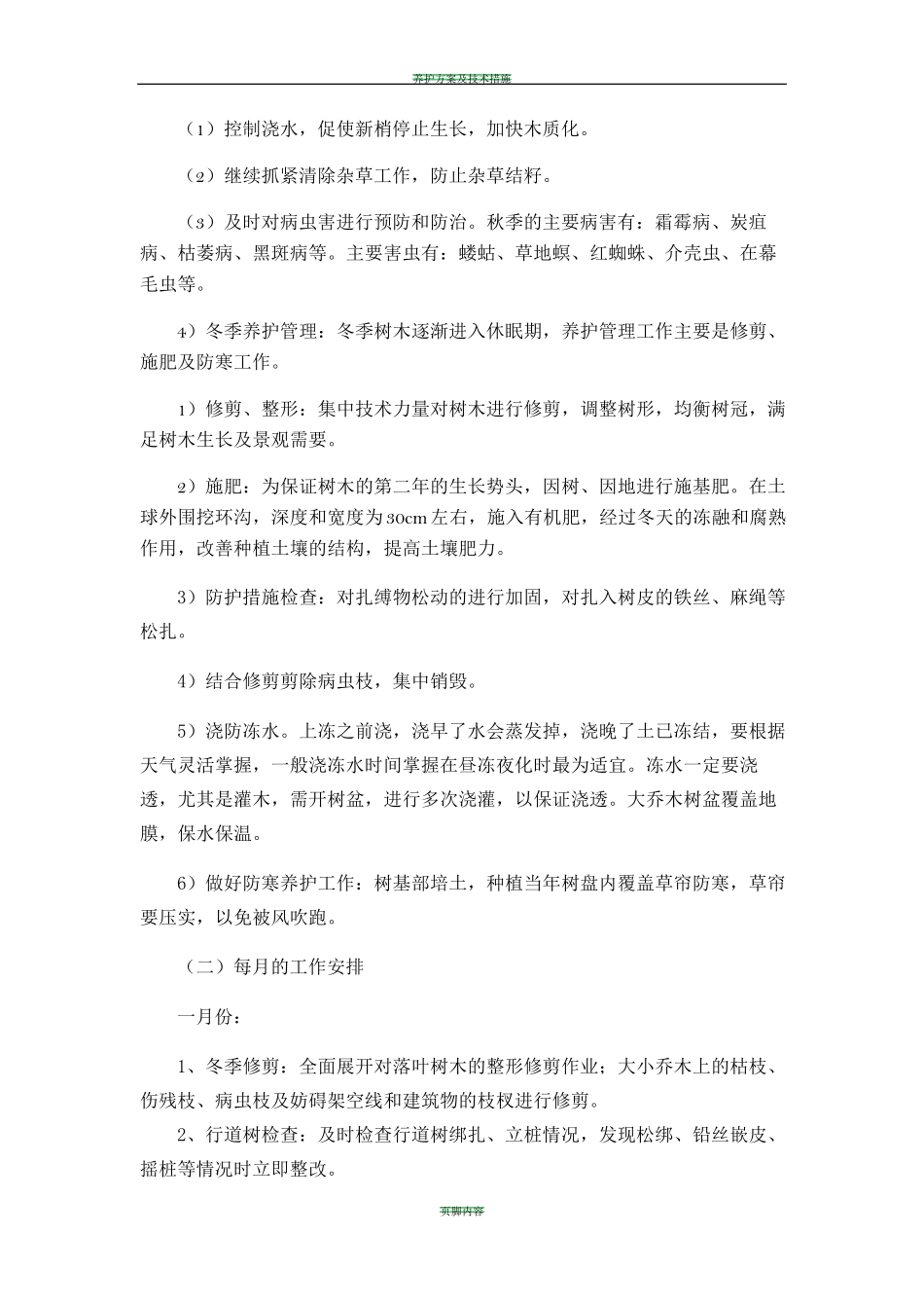 绿化养护服务方案(服务版)_第3页