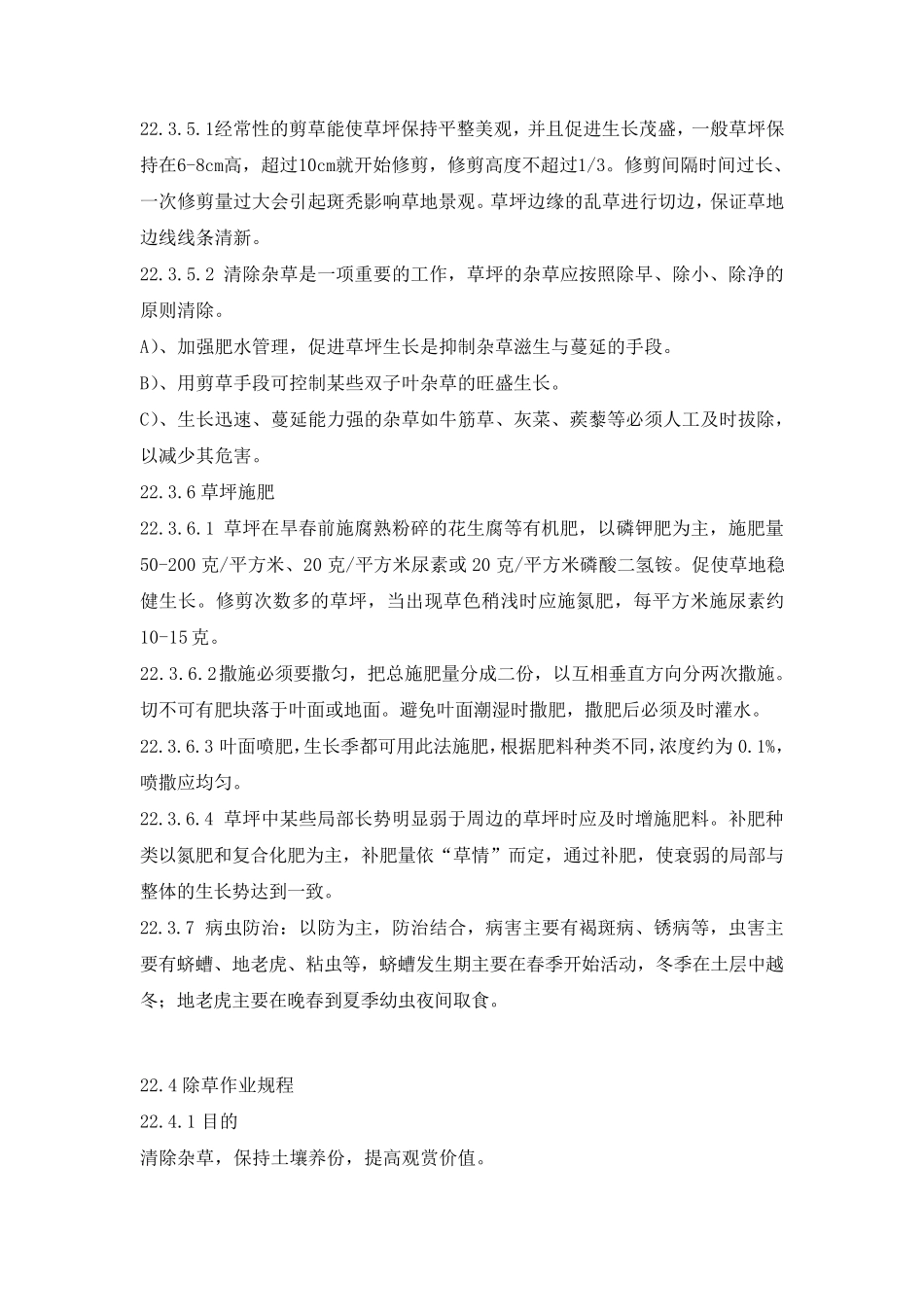 绿化养护标准作业规程_第2页