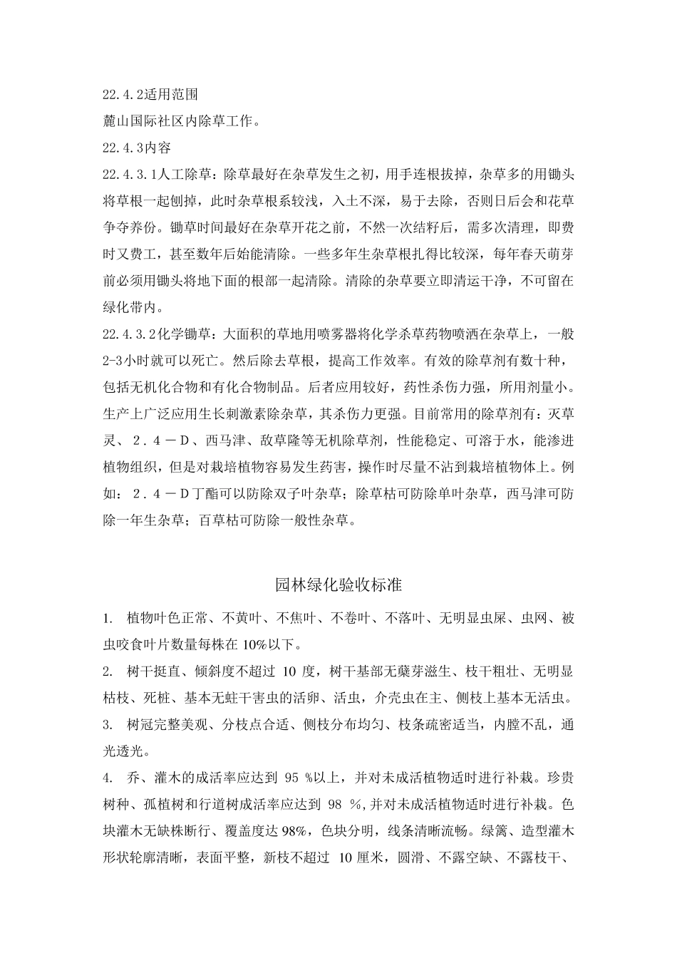 绿化养护标准作业规程_第3页