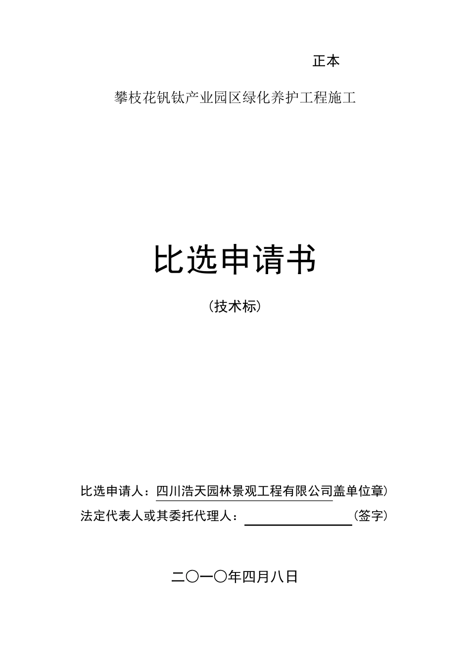 绿化养护管理工程技术标_第1页
