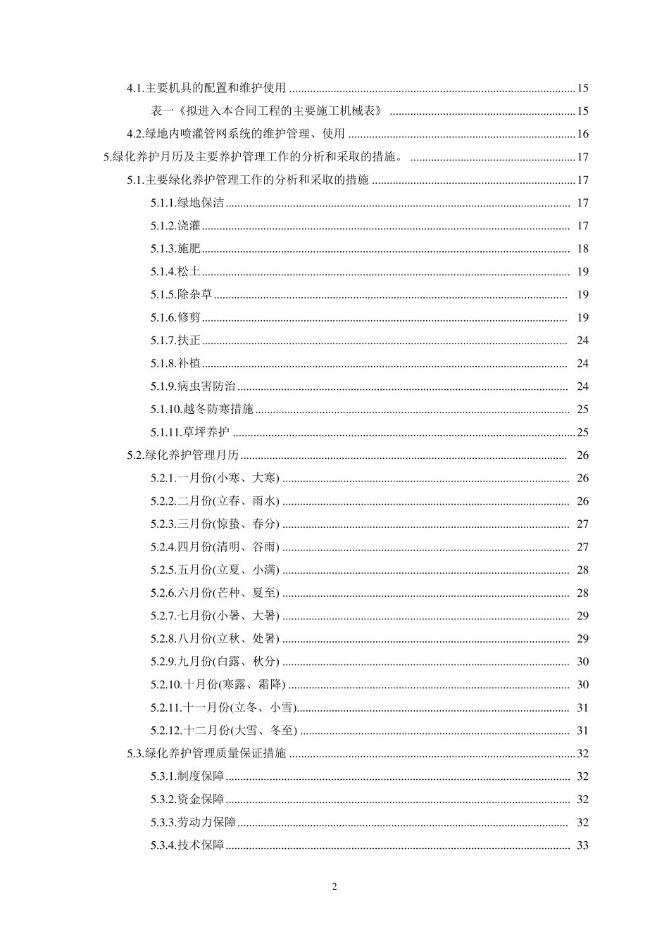 绿化养护管理工程技术标_第3页