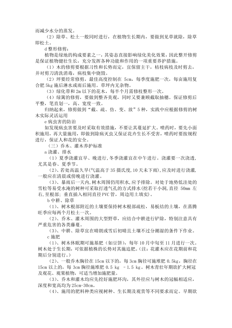 绿化养护管理措施_第3页