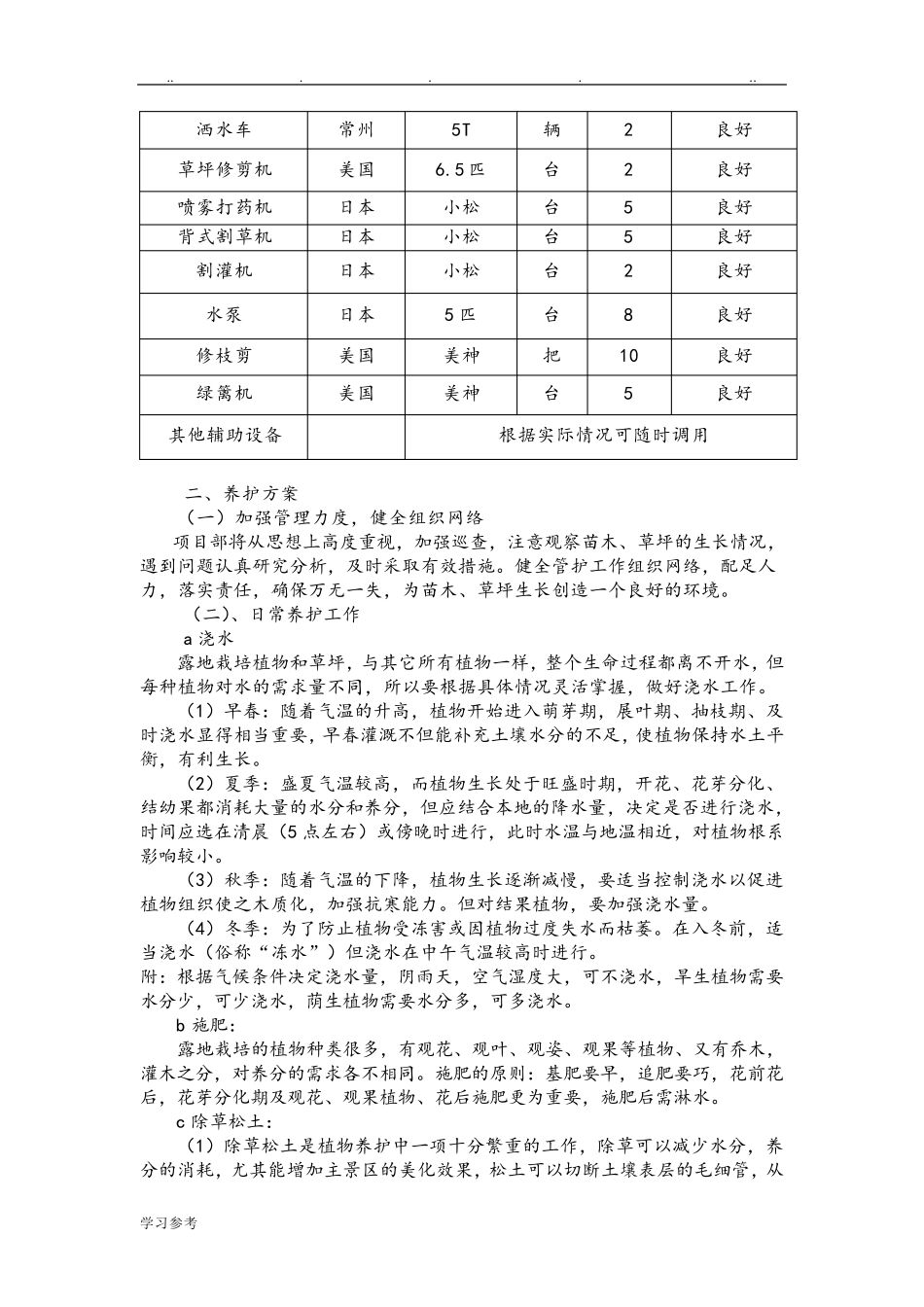 绿化养护管理措施方案_第2页
