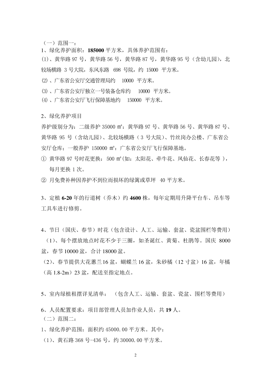 绿化养护管理方案_第2页