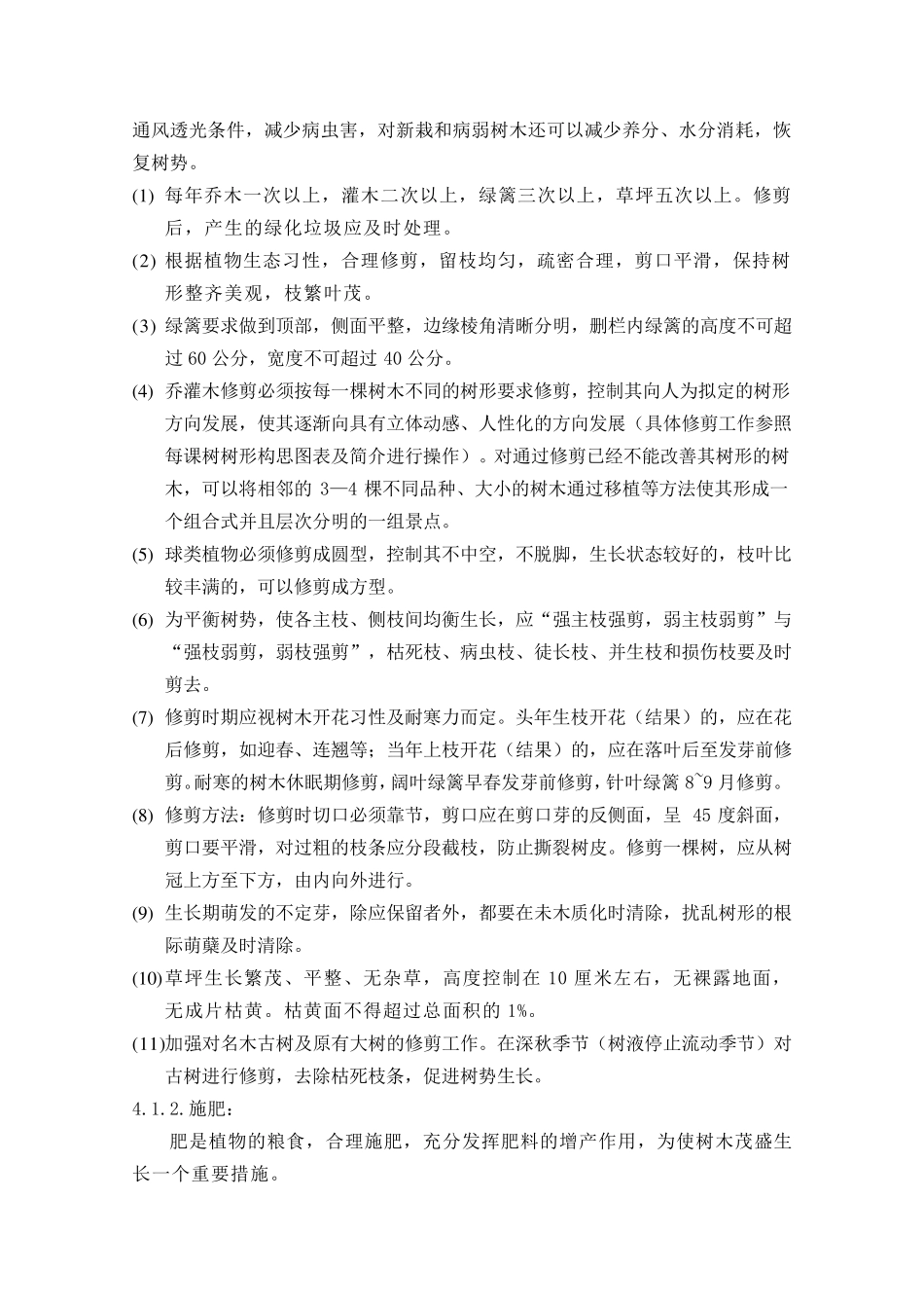 绿化养护考核办法_第2页