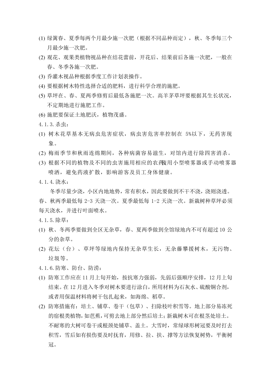绿化养护考核办法_第3页