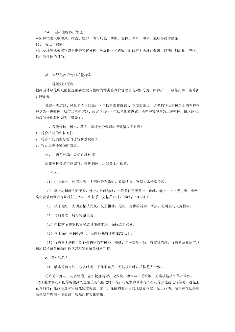 绿化养护规范_第2页
