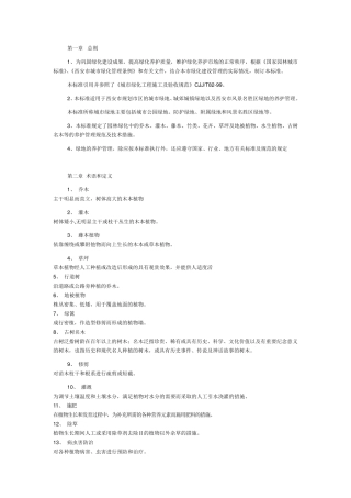 绿化养护规范